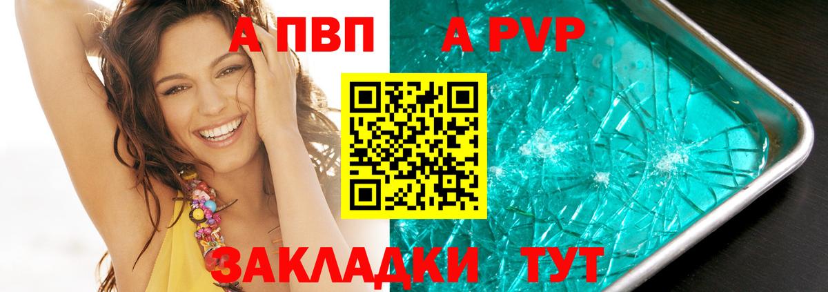 A PVP Соль Когалым