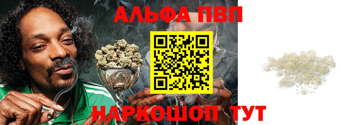 Когалым  А ПВП VHQ  А ПВП  Альфа ПВП кристаллы  Вход с VPN 