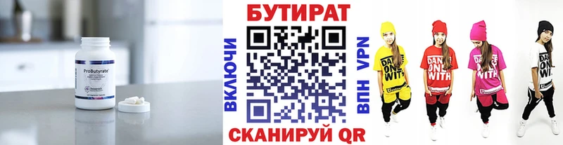 БУТИРАТ жидкий экстази  дарнет шоп  Когалым 