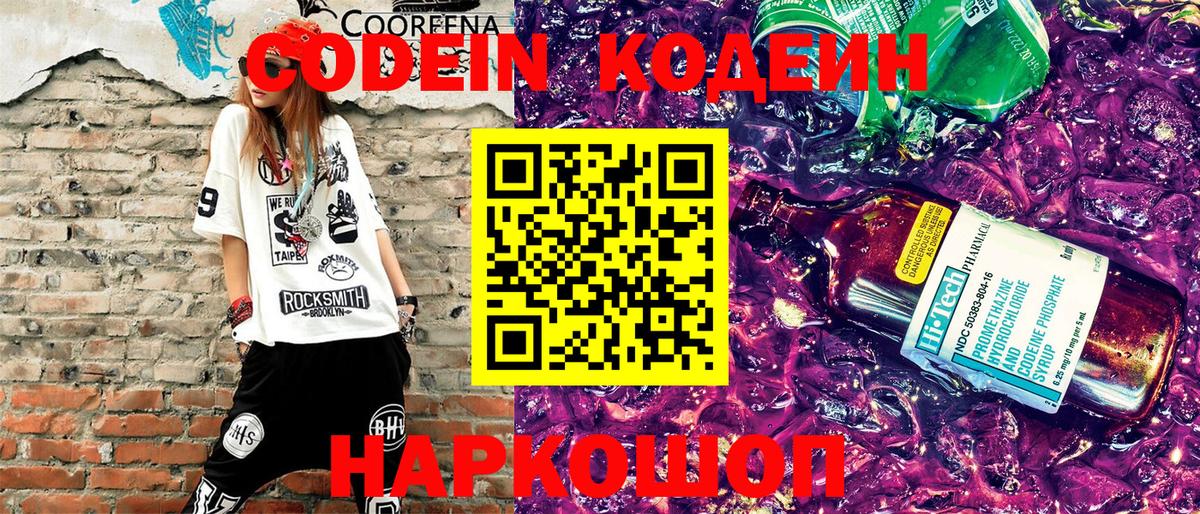 Кодеин Purple Drank  Вход с VPN  Кодеин Purple Drank  Когалым 