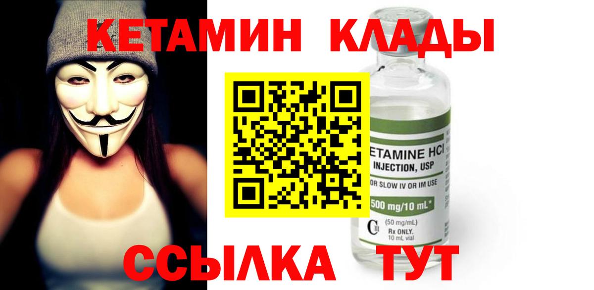 КЕТАМИН VHQ  Вход с VPN  Когалым 