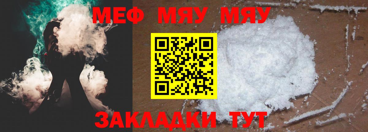 Меф мяу мяу  купить   Мефедрон  МЯУ-МЯУ  Вход с VPN  Когалым  Мефедрон mephedrone 