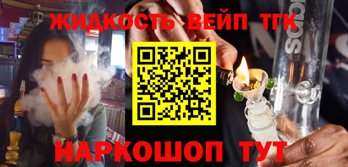 Когалым  ТГК концентрат  Вход с VPN  Дистиллят ТГК концентрат 